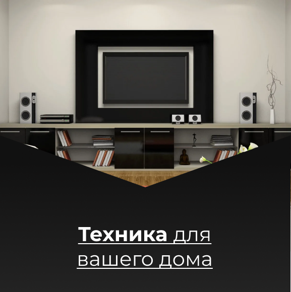 Для любимого дома